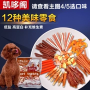 5 miếng của vật nuôi vịt thịt dải dày con chó con chó gà miếng rau thanh 400g bông vip vẻ đẹp con chó thực phẩm đồ ăn nhẹ