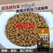# 5 袋 包 可 莉汀 成 猫粮 散装 1 kg 500g giải độc hệ thống tiết niệu chăm sóc