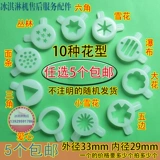 Lechuangke Coolmaikang Xueqi Guangshen Songqi коммерческая крышка для укладки мороженого, внутренний диаметр 29 мм, волшебная головка