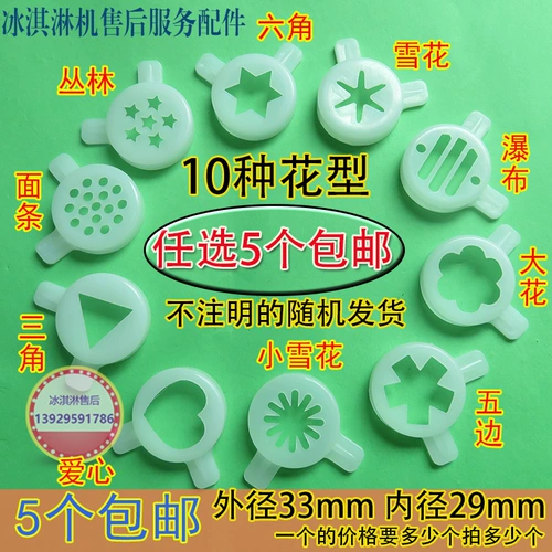 Lechuangke Coolmaikang Xueqi Guangshen Songqi коммерческая крышка для укладки мороженого, внутренний диаметр 29 мм, волшебная головка