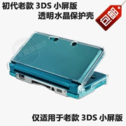 Vỏ pha lê 3DS Vỏ bảo vệ 3DS Vỏ trong suốt 3DS Vỏ hộp pha lê Xiêm Hộp pha lê cũ và nhỏ - DS / 3DS kết hợp