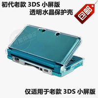 Vỏ pha lê 3DS Vỏ bảo vệ 3DS Vỏ trong suốt 3DS Vỏ hộp pha lê Xiêm Hộp pha lê cũ và nhỏ - DS / 3DS kết hợp hình dán 3d cho máy chơi game