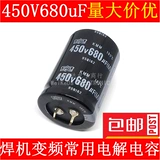 Общие конденсаторы сварочных машин и инверторов 450V680UF 400 В 680UF Электролитическая емкость 35 × 50