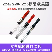 Оригинальный Германия Lamy Lingmei Pen Frong Abripber Series Series Series Series Z24 Z26 Z28