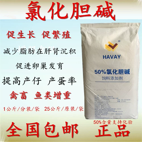 [Хлорпротаколин] куриные кормовые добавки витамин зверь способствует яйцам, птицеводству, цыплятам для домашних животных, утке и гусиных собаках