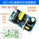 24V 3000mA