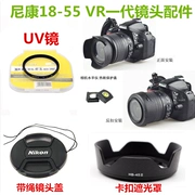 Máy ảnh DSLR Nikon D3100 D3200 D5100 D5200 Mũ trùm đầu 18-55mm + gương UV + nắp ống kính - Phụ kiện máy ảnh DSLR / đơn
