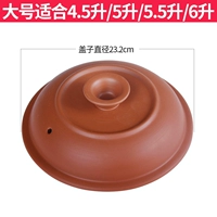 23,2см красная крышка подходит для 4.5L-5L-6L