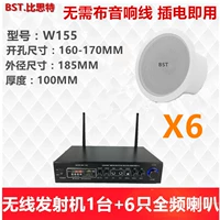 Беспроводной передатчик 1+6 полных доходных динамиков