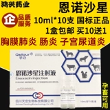 Маточная 10 Зверей с%уретрит свиная энноросидирование собаки пневмония кошка ветеринарный гастроэнтерит гастроэнтерит тянет коровье овец