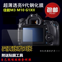 Бесплатная доставка, подходящая для камеры Canon EOS M3 M10 G1X II, Статическая электростатическая защита от закаленной пленки