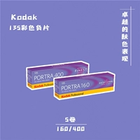 Kodak/башня Portra 160 градусов/400 градусов 135 Спецификация цвет негативная пленка с негативной пленкой