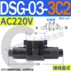 DSG-02-3C2/3C4/3C60/2D2-DL van thủy lực A220 van đảo chiều điện từ DSG-03-2B2-D24