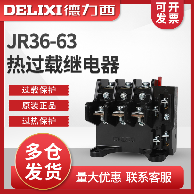 DELIXI     JR36-63 40-63A   ȣ 