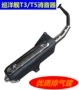 Xe máy ống xả scooter Majester ống xả T2 T3 T5 muffler muffler ống khói pô xe wave alpha