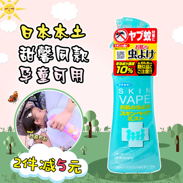 日本进口 VAPE 未来 驱蚊喷雾 200ml 淘宝优惠券折后￥29.9包邮（￥49.9-20）