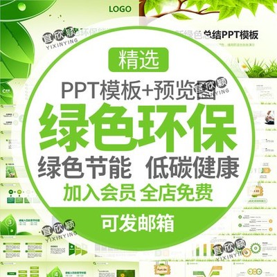 5318绿化卫生态环境保护PPT模板绿色节能减排低碳公益健康...-1