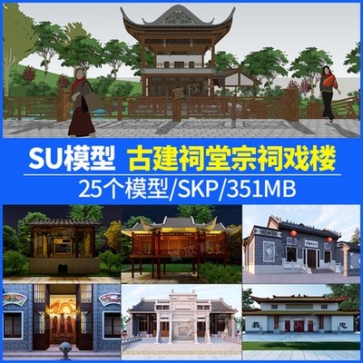 5654戏曲舞台中式古建戏台戏楼祠茶楼古乐坊剧堂宗祠草图...-1