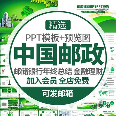 5397中国邮政储蓄银行年终总结PPT模板金融投资理财工作报...-1