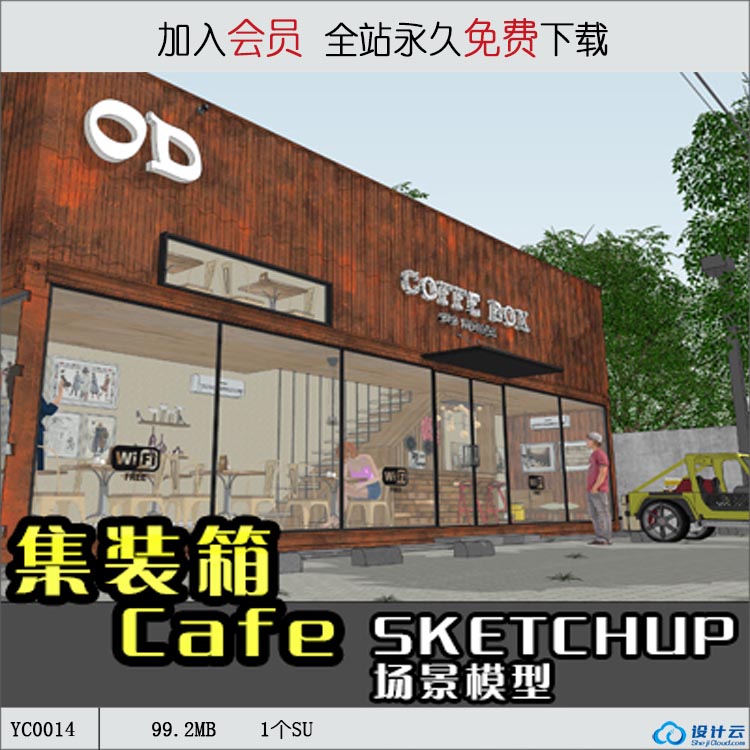 YC0014SU场景模型室内3d模型Sketchup组件素材库集装箱cafe-1