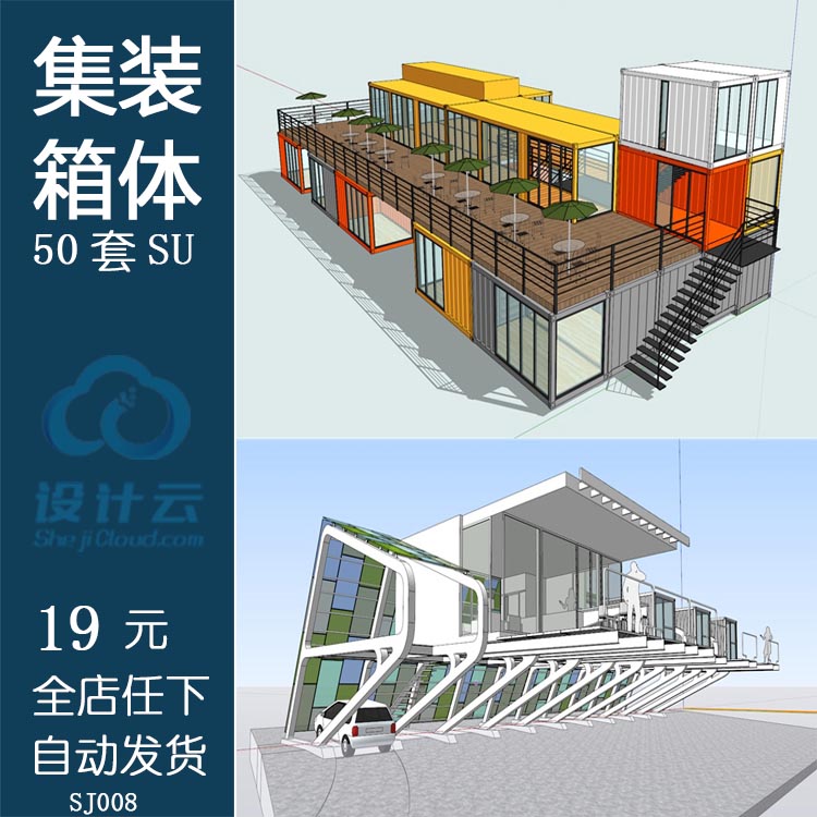 SJ008集装箱SU模型咖啡屋草图大师建筑模型-1