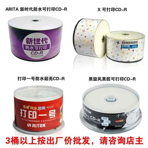 Ritek x Новая эра Арита Водонепроницаемый может распечатать CD-R Blank Burner Vinyl Music Discs