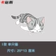 Я одинокий кот