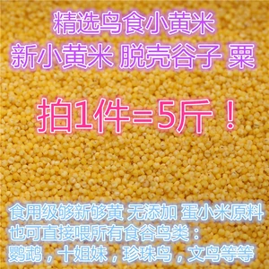 Новое Xiaomi Nutrition Little Yellow Rice Bird Bird Food Высококачественная красная долина Шеяющая долина