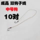 [双钩子线（中号钩10对）]