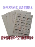 Китайская медицина лабораторная метка традиционная китайская медицина теги наклейка Dordose Традиционная китайская медицина метка 978 Общее лекарство