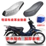 Cong chùm xe máy ghế da Suzuki 110 dày bao gồm chỗ ngồi kem chống nắng thoáng khí không thấm nước bìa cách nhiệt bốn mùa phổ 	bọc da yên xe máy sh