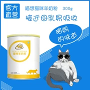 想 -cat sữa bột đặc biệt- 喵 想 羊 奶粉 幼 猫 奶粉 猫 粉粉 猫 - Cat / Dog Health bổ sung