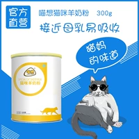 想 -cat sữa bột đặc biệt- 喵 想 羊 奶粉 幼 猫 奶粉 猫 粉粉 猫 - Cat / Dog Health bổ sung Sữa cho chó con giá rẻ