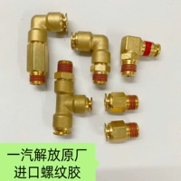 Оригинальный подлинный Faw Jiefang J6 трансмиссионные бронхиальные подключения 6 мм трубка J6P Eaton Box JH6 Universal All -copper