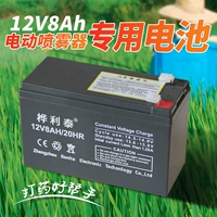 12V8AH Аккумуляторная батарея Электрическая батарея спрей может заменить аккумулятор 12V7/ 7.2/ 7.5AH