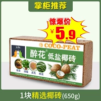 [Рекомендуется магазином] Выберите кусок кокосового кирпича