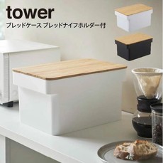Закуски корзина хранения 日本代购 yamazaki山崎实业tower 北欧简约多功能食品面包收纳箱