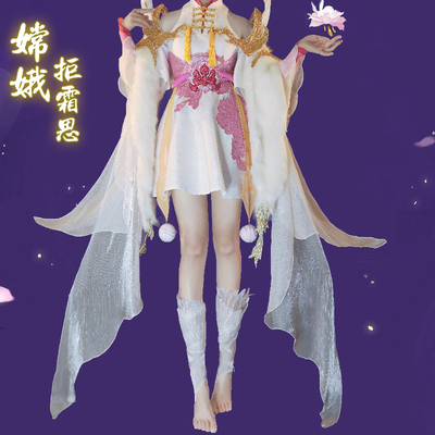 taobao agent Man Tian King Glory Game Cute Feng Chang'e Rejection Frost Skin COS Server COSPLAY full set