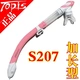S207 Pink расширенная модель выброса