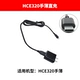 HCE320 рука тонкая прямая зарядка