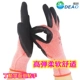Розовые перчатки