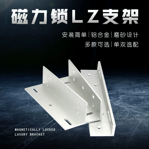 280 кг магнитные замки Трех -части электромагнитного блокировки дверь замки ZL Кроншень ZL LZ Z -тип одно -туарочный кронштейн