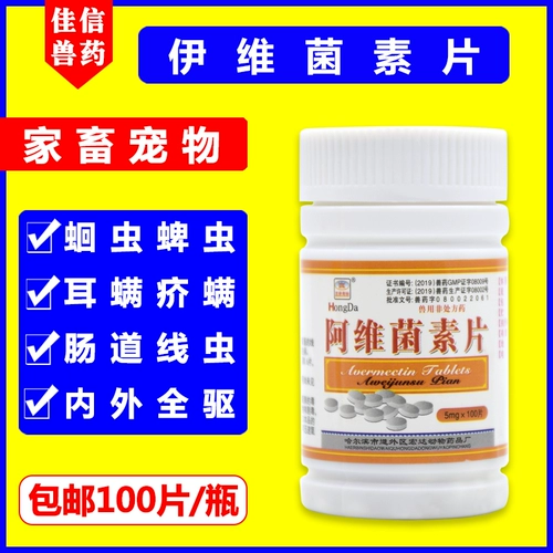 Ветеринарные лекарства Avise Tablet Avise Beasts Используйте авинин для вождения насекомых, пионеров