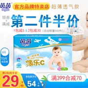 Tã dán Yin Yin Bo Le C cho bé sơ sinh S70 mảnh nhỏ tã bé siêu mỏng thoáng khí - Tã / quần Lala / tã giấy