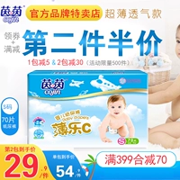 Tã dán Yin Yin Bo Le C cho bé sơ sinh S70 mảnh nhỏ tã bé siêu mỏng thoáng khí - Tã / quần Lala / tã giấy giá bỉm huggies