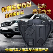 Dành riêng cho 17 GAC Chuanqi GS4 khung gầm xe động cơ dưới sự bảo vệ 16 GA3 baffle ban bảo vệ 15
