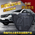 Dành riêng cho 17 GAC Chuanqi GS4 khung gầm xe động cơ dưới sự bảo vệ 16 GA3 baffle ban bảo vệ 15 Khung bảo vệ