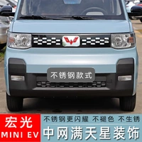 Wuling Hongguang Mini Car Sticker Modication внешний вид Hongguang Mini Center Net Modifice Accessories