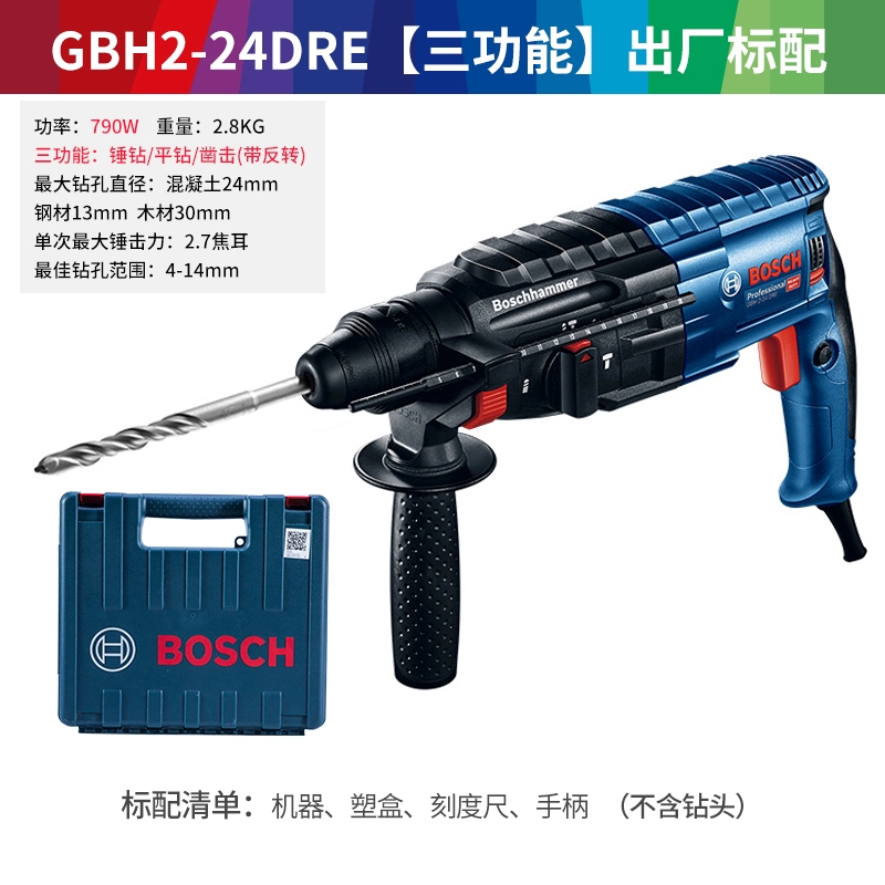 Búa điện cao Bosch Búa điện GBH2-24RE/DRE/DFR Samping Drill máy khoan bosch chính hãng Máy khoan đa năng