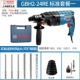 Búa điện cao Bosch Búa điện GBH2-24RE/DRE/DFR Samping Drill máy khoan bosch chính hãng